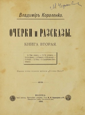 Конволют из двух книг В.Г. Короленко: